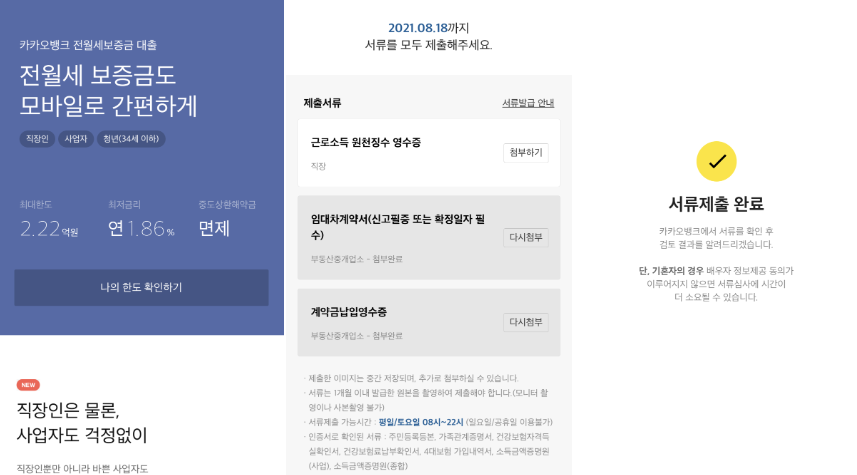 카카오뱅크 전월세보증금대출 후기