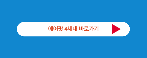 에어팟 4세대