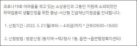 서산 재난지원금 신청