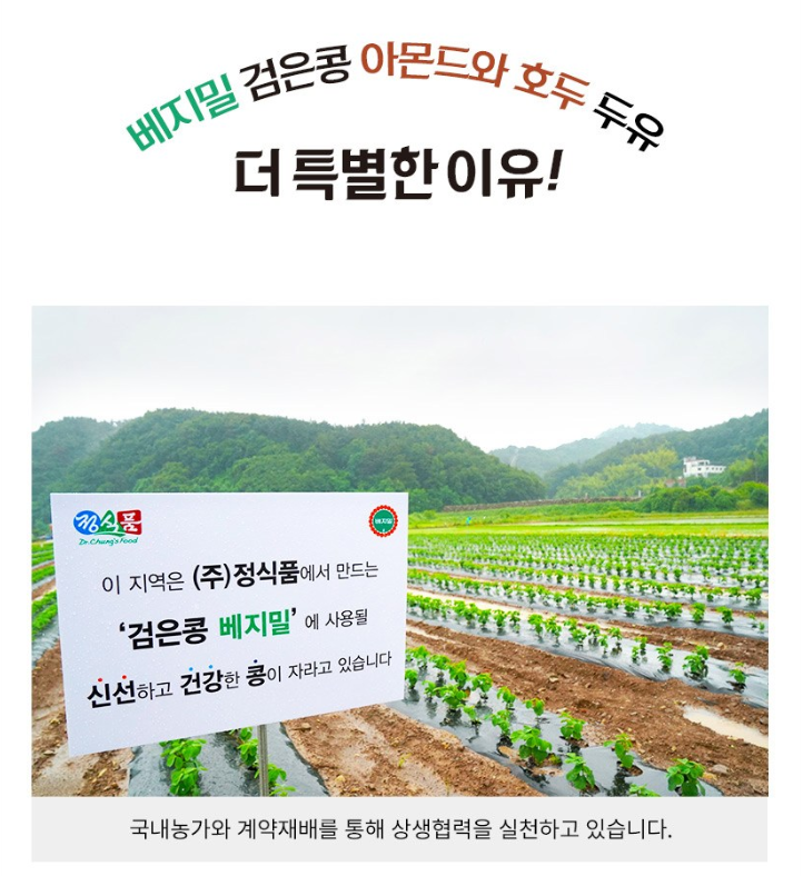 정식품 베지밀 검은콩 두유 최저가 사기