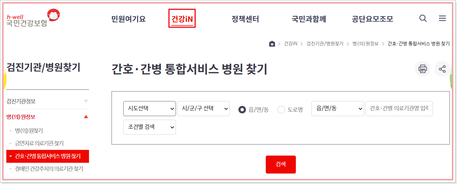 요양병원 간병비,입원비ㅣ 간병통합서비스