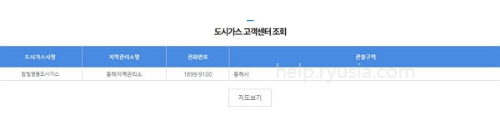 강원도 도시가스 고객센터 전화번호, 담당구역