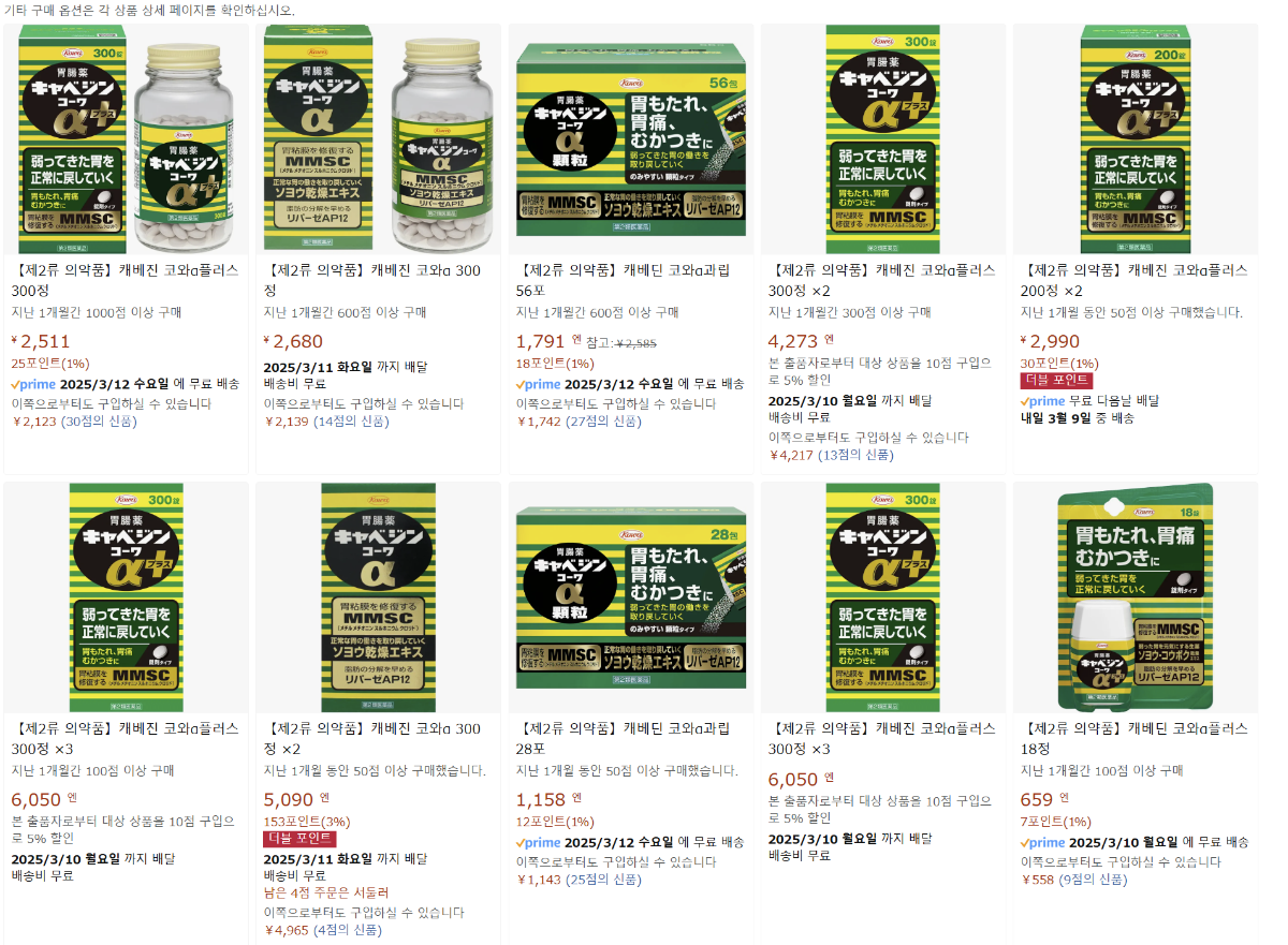 캬베진 아마존 가격 정보