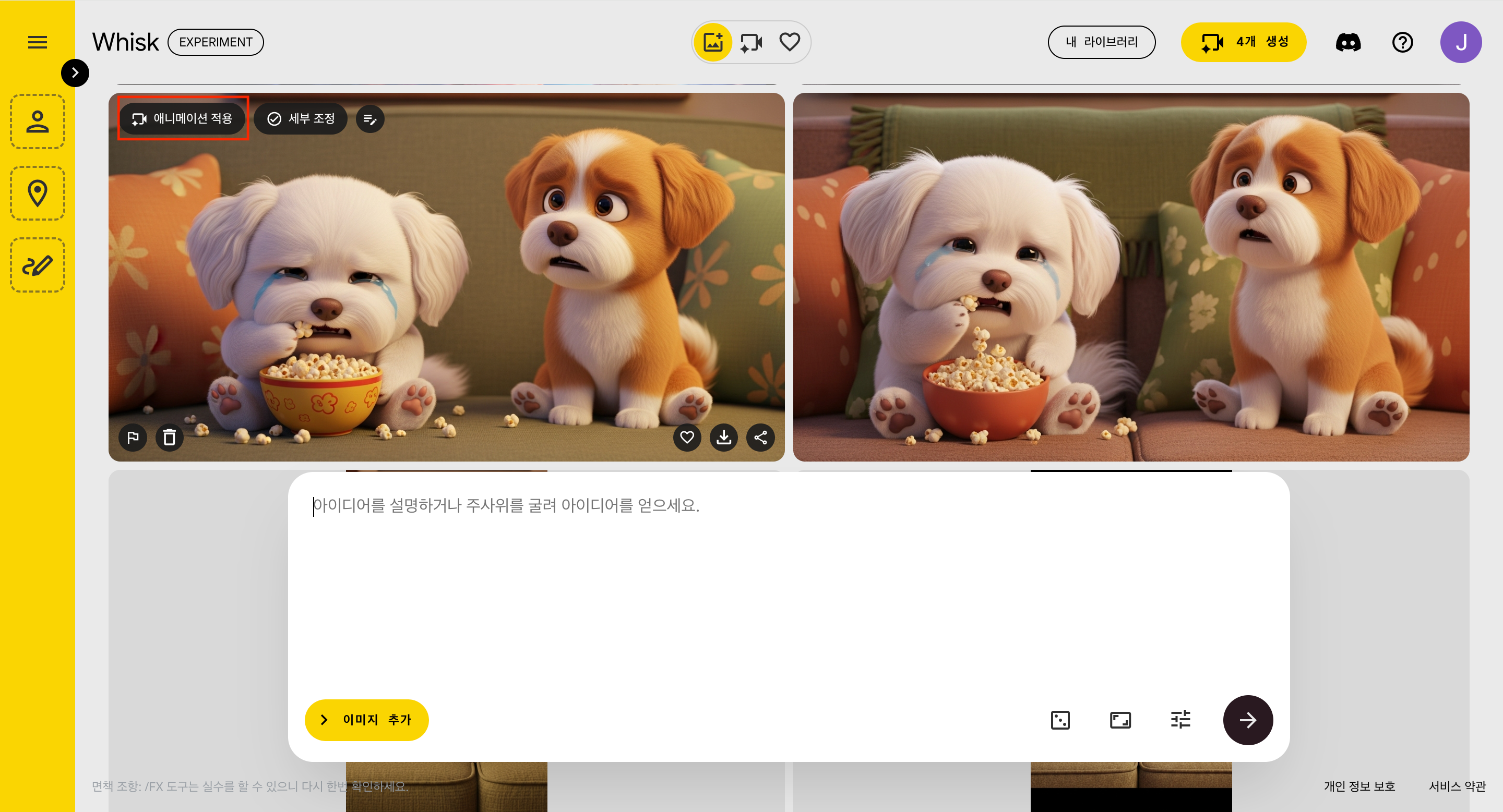 Whisk에서 생성한 이미지 &amp;gt; 영상으로 변환하기