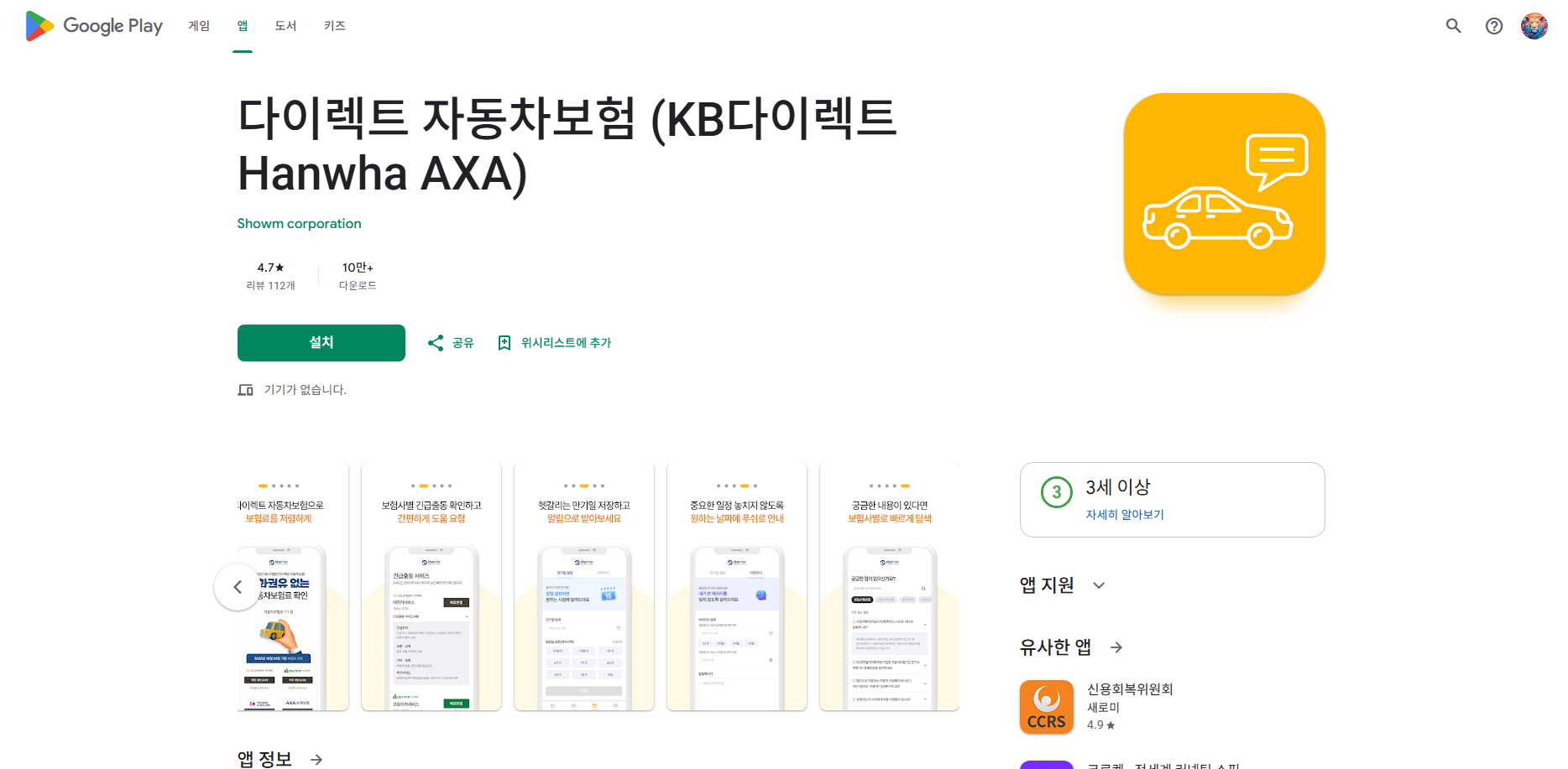 다이렉트 자동차보험, 긴급 출동 연결 서비스