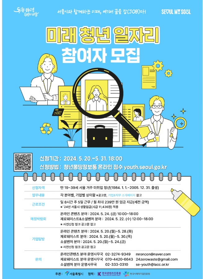 미래 청년 일자리 모집