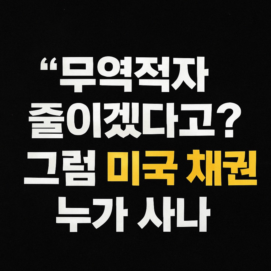 미국 채권시장