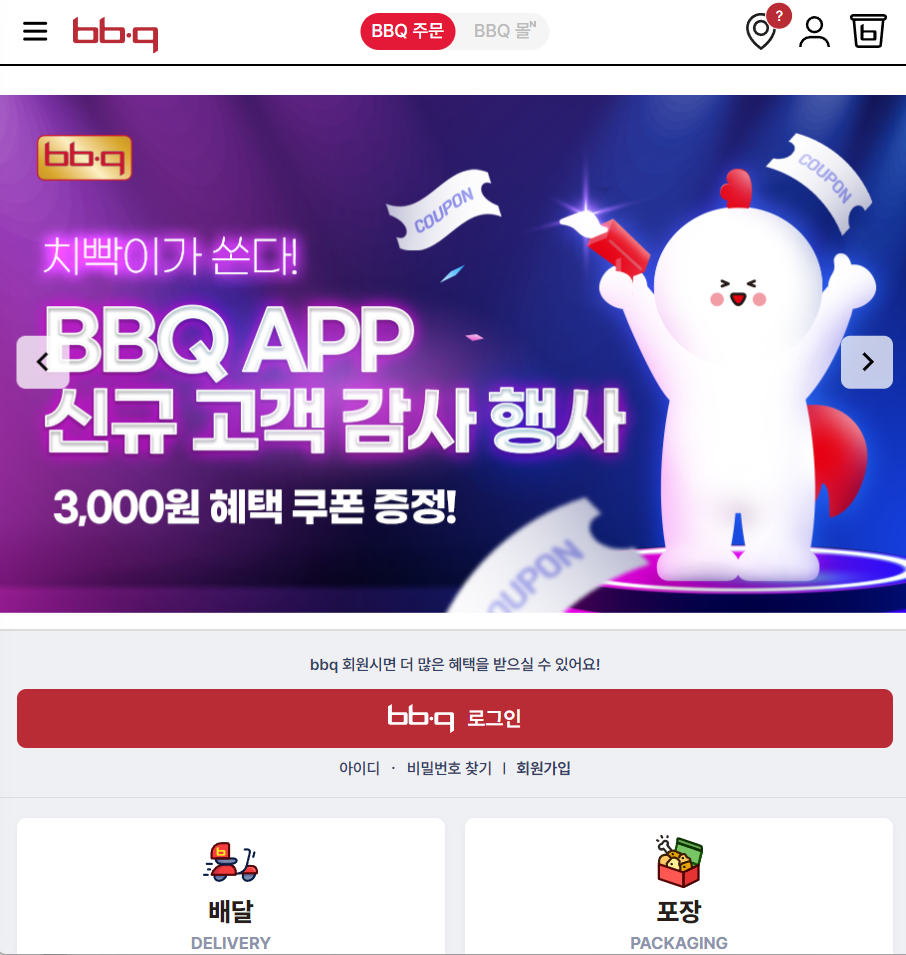 bbq 홈페이지