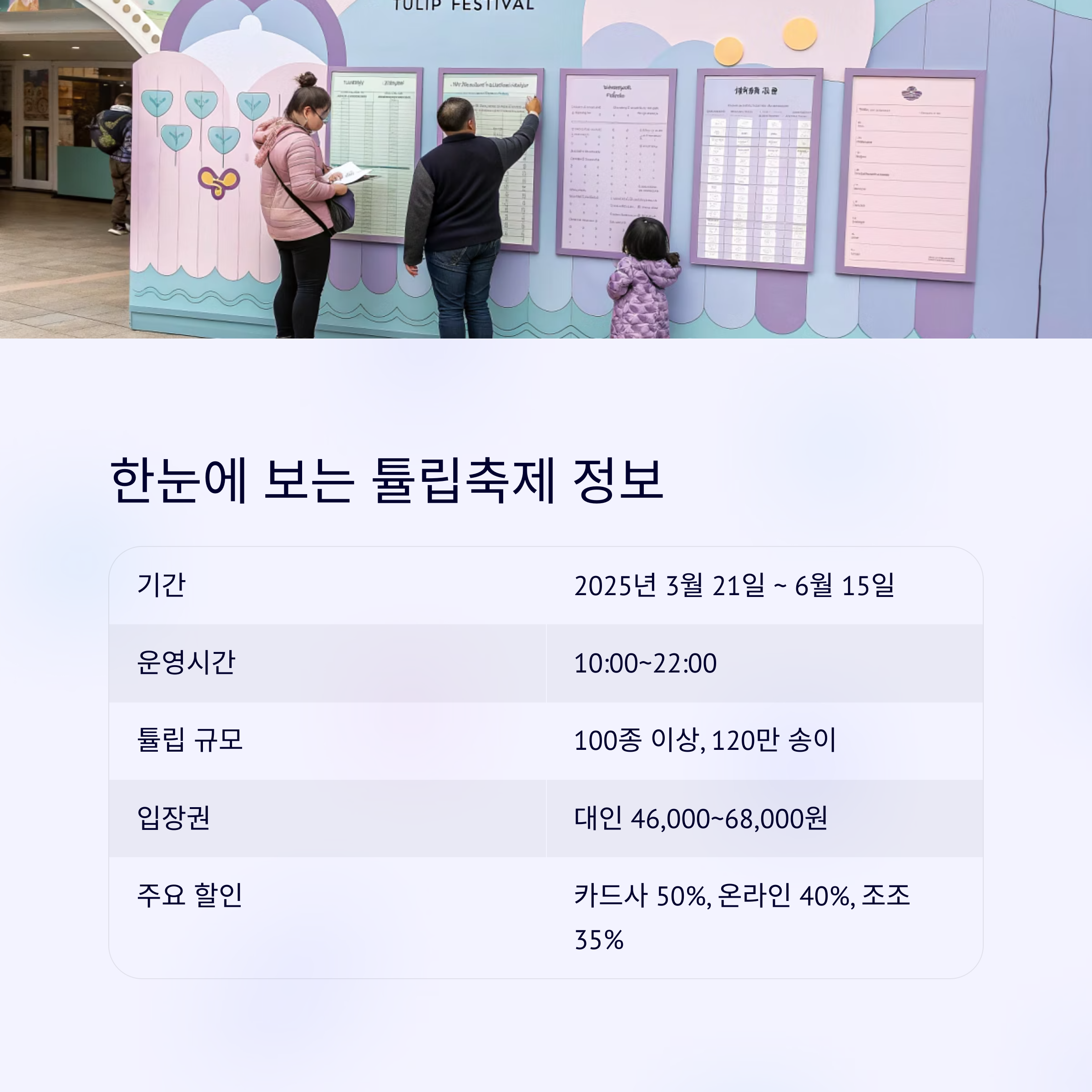 에버랜드 튤립축제