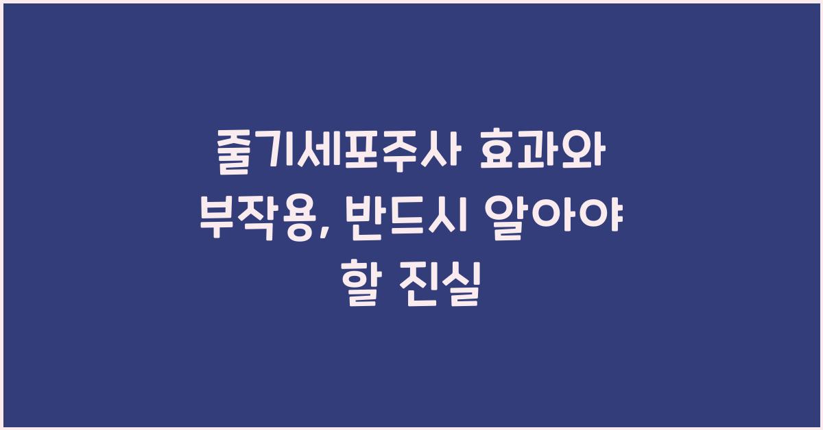 줄기세포주사