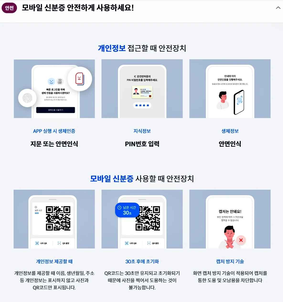 모바일 주민등록증 발급 방법