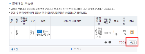대법원 인터넷등기소