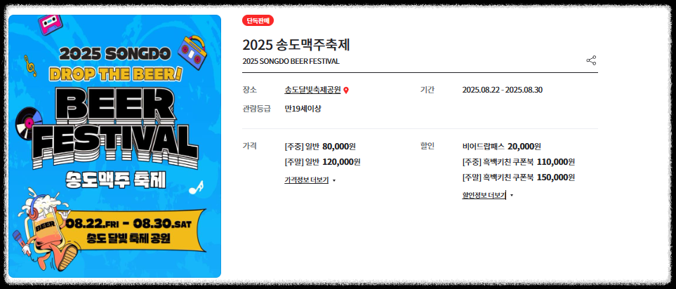 2025 송도맥주축제