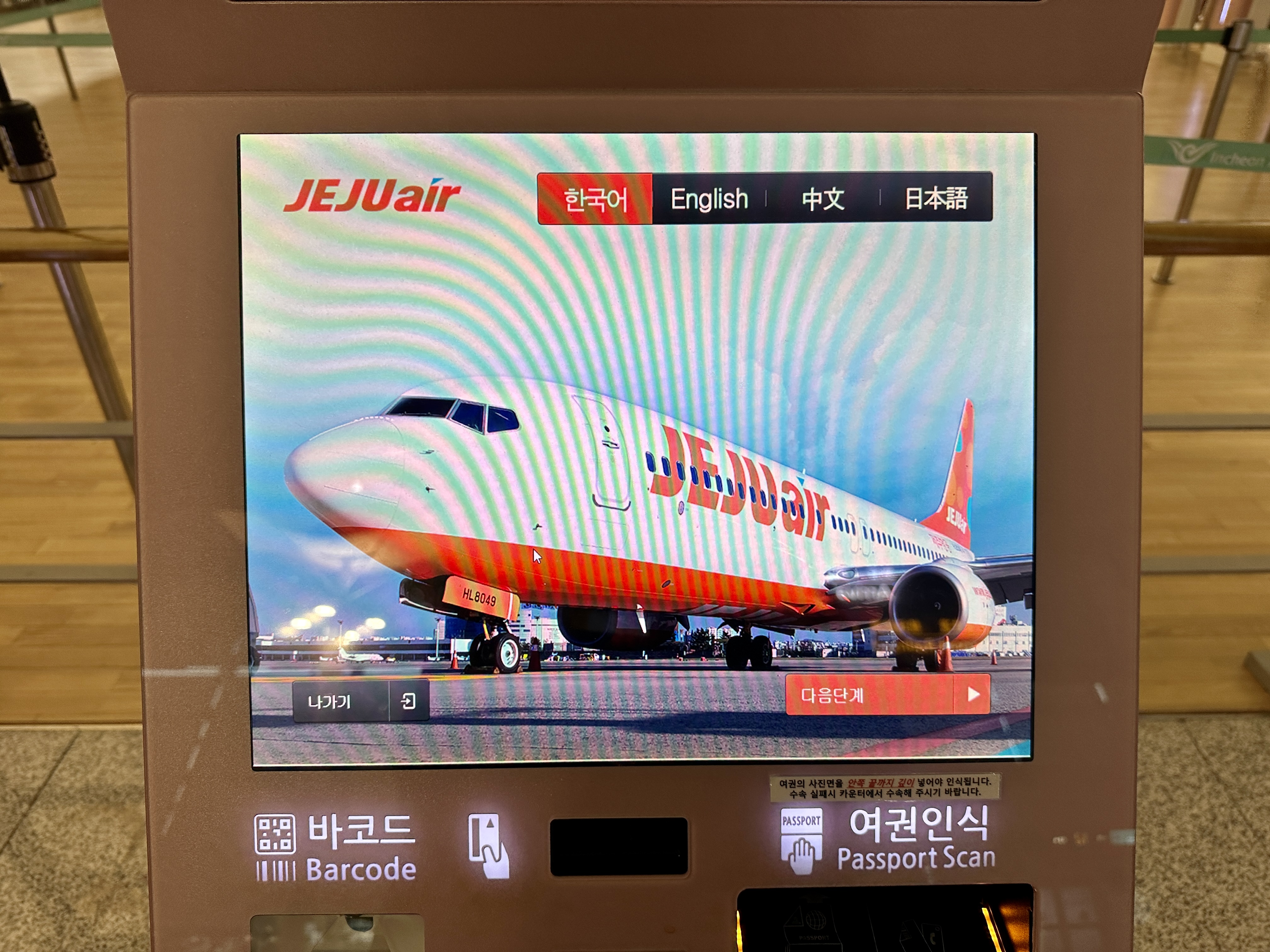 제주항공 셀프체크인 키오스크