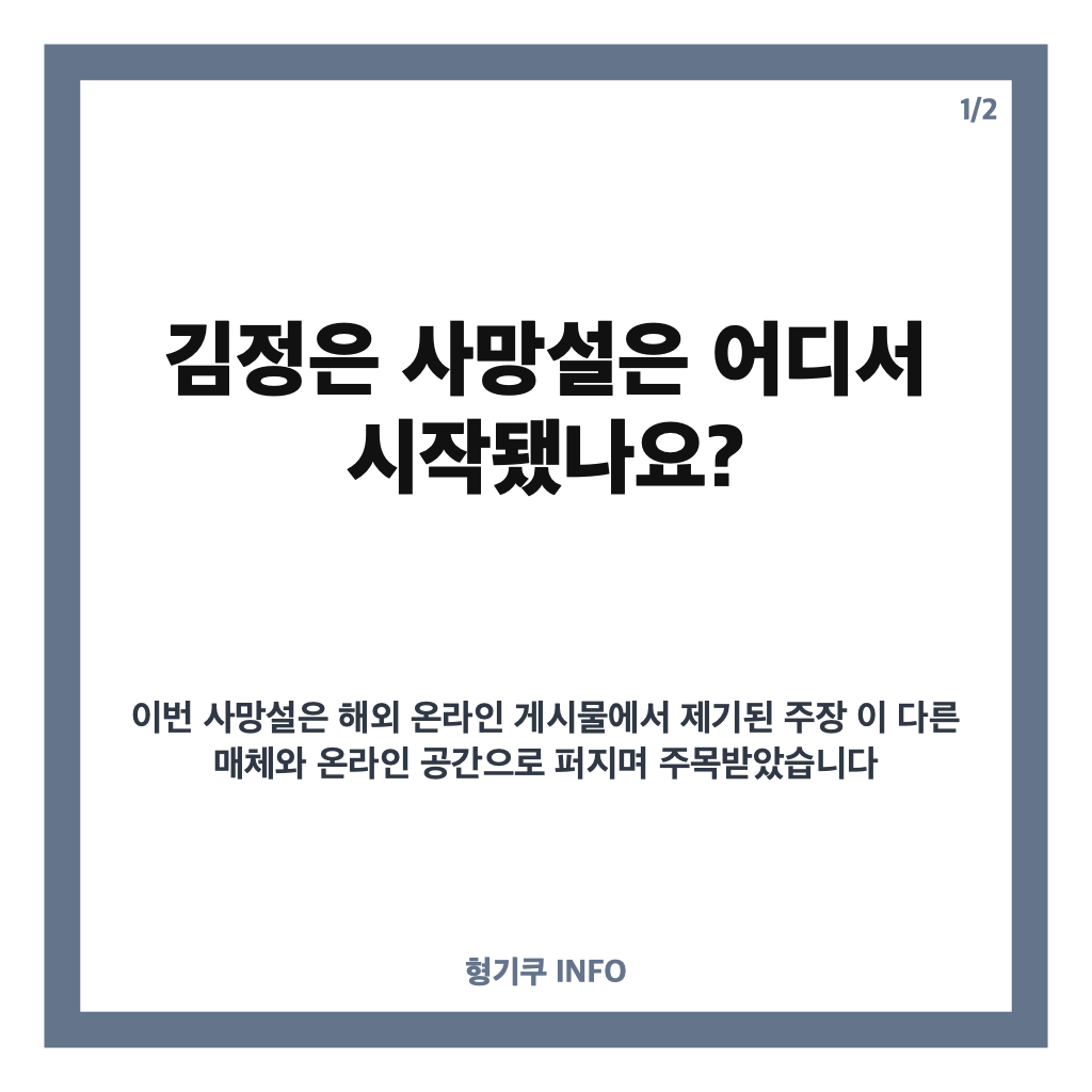 김정은 사망설 확산, 근거는? 북한이 공개한 전시회 사진 정리 카드뉴스 1