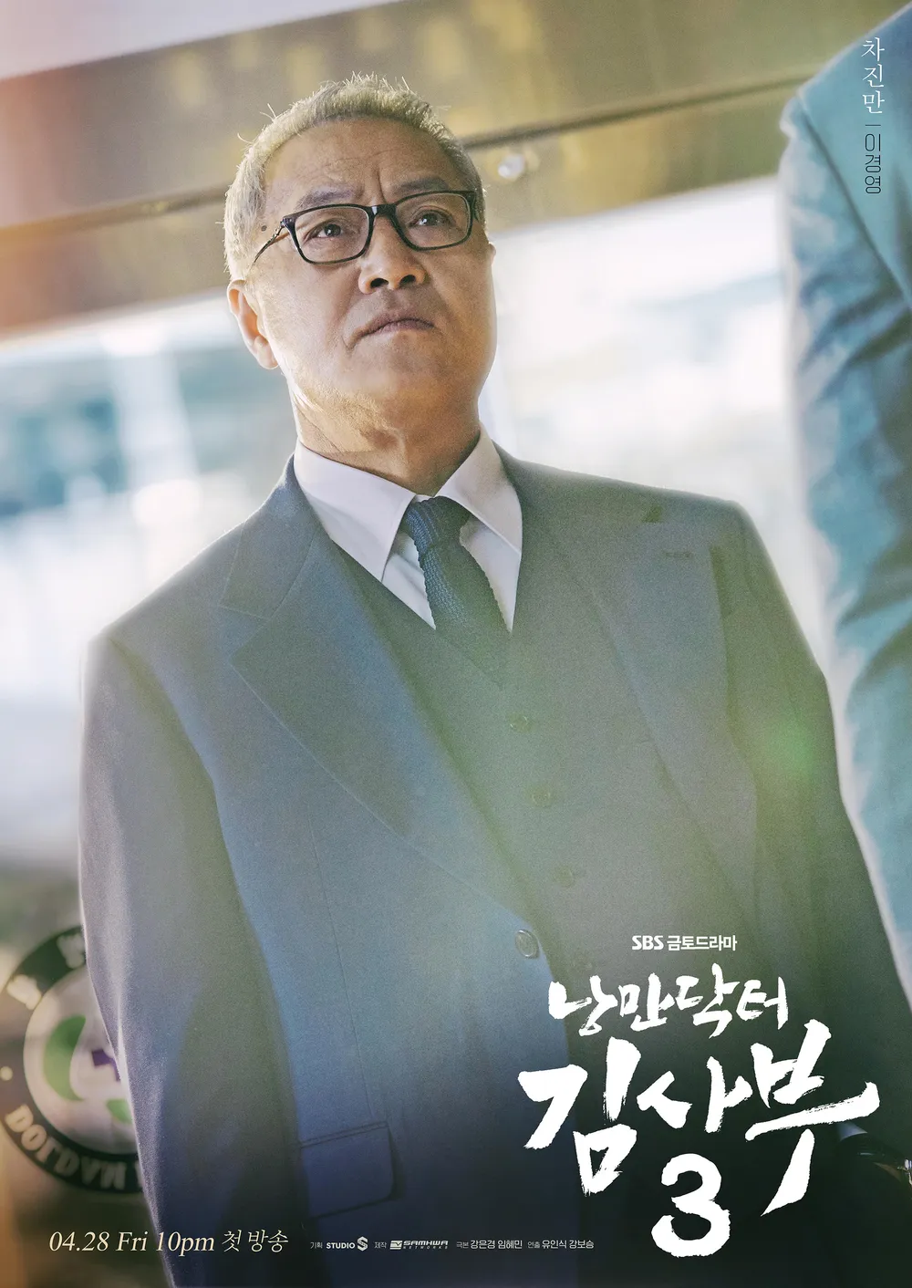  낭만닥터 김사부 시즌3 출연진 등장인물 