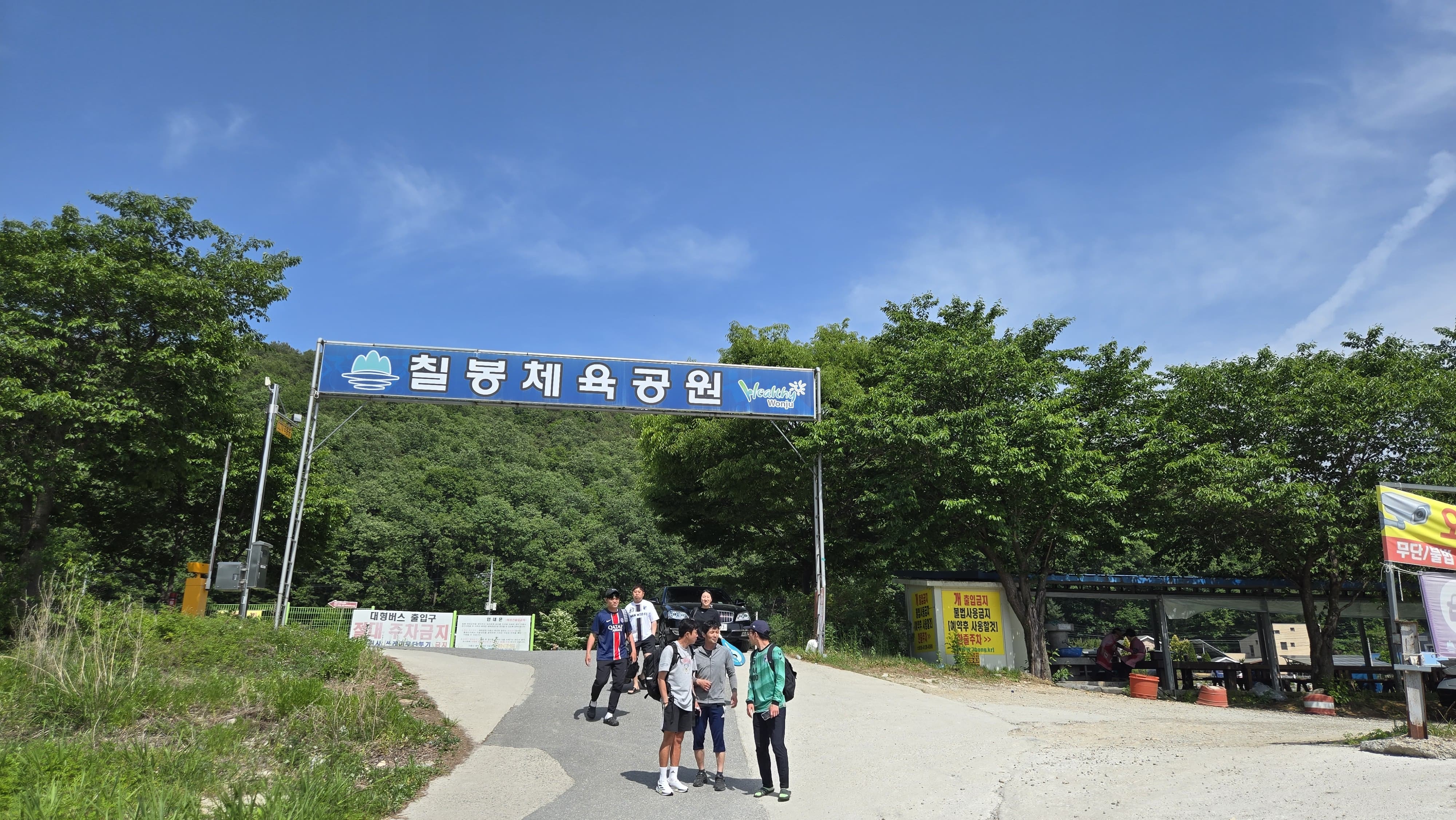 원주 칠봉체육공원에 도착하니 푸른 하늘과 신록 가득한 풍경