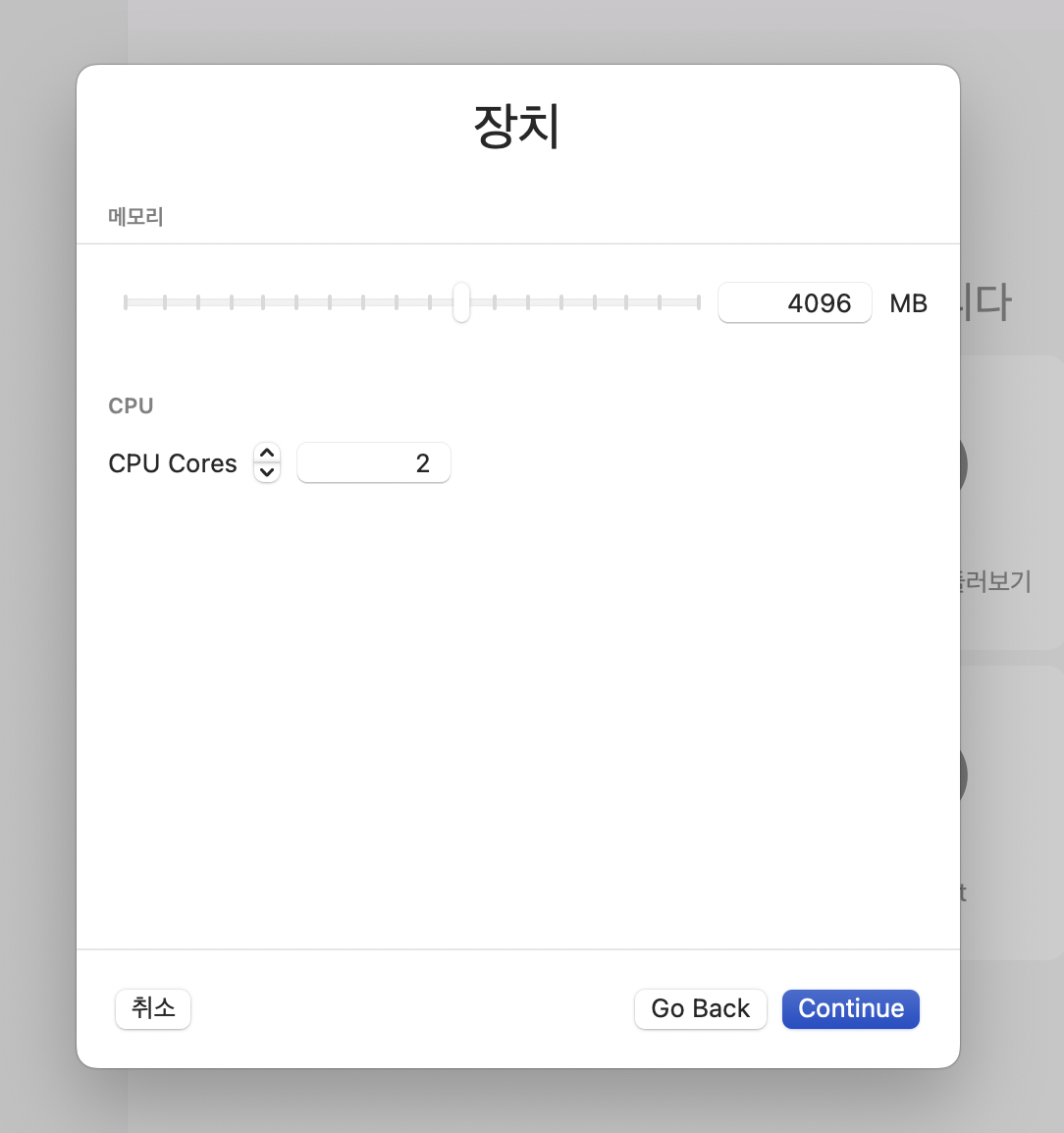 UTM 윈도우 가상머신 만들기5