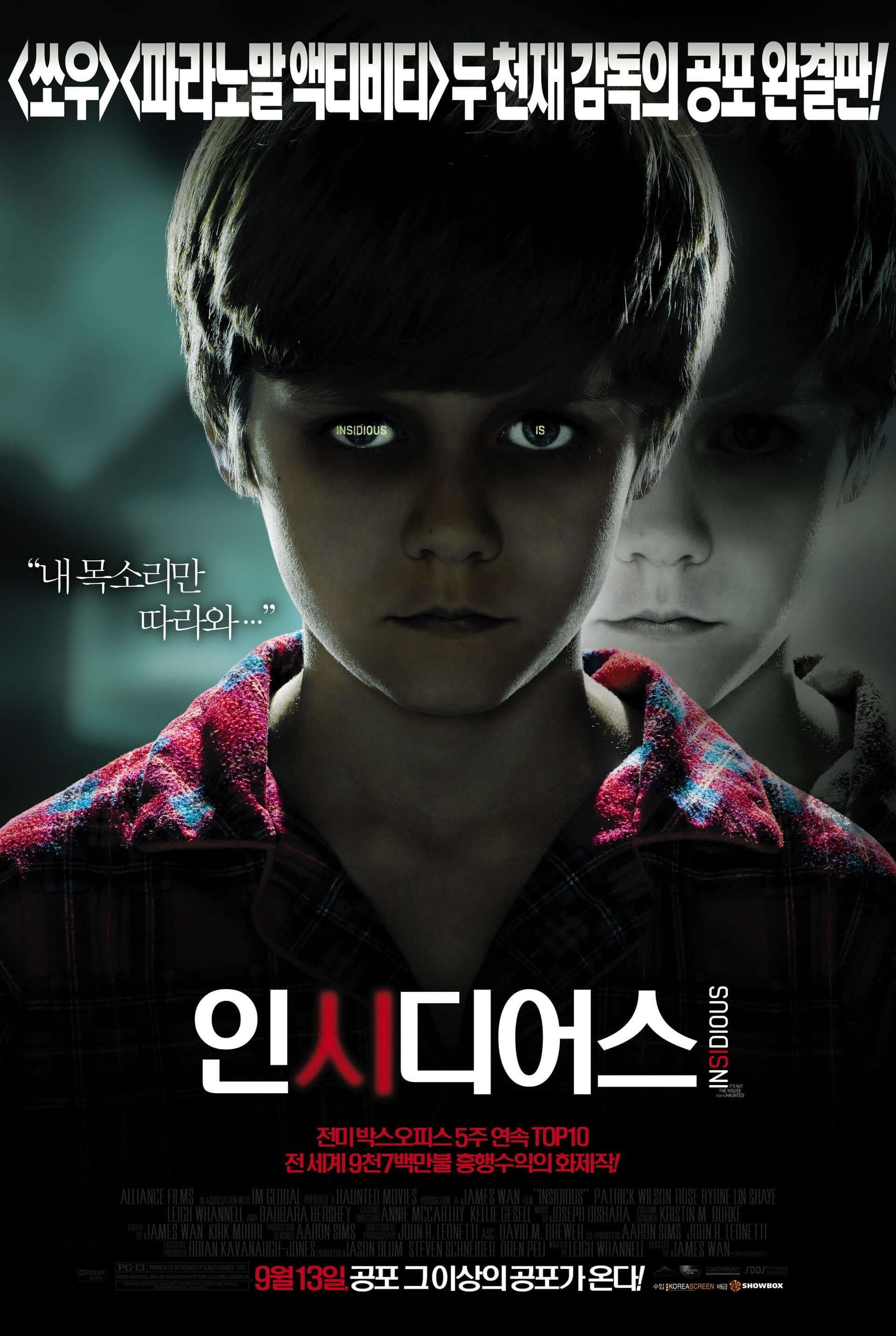 영화 인시디어스 포스터