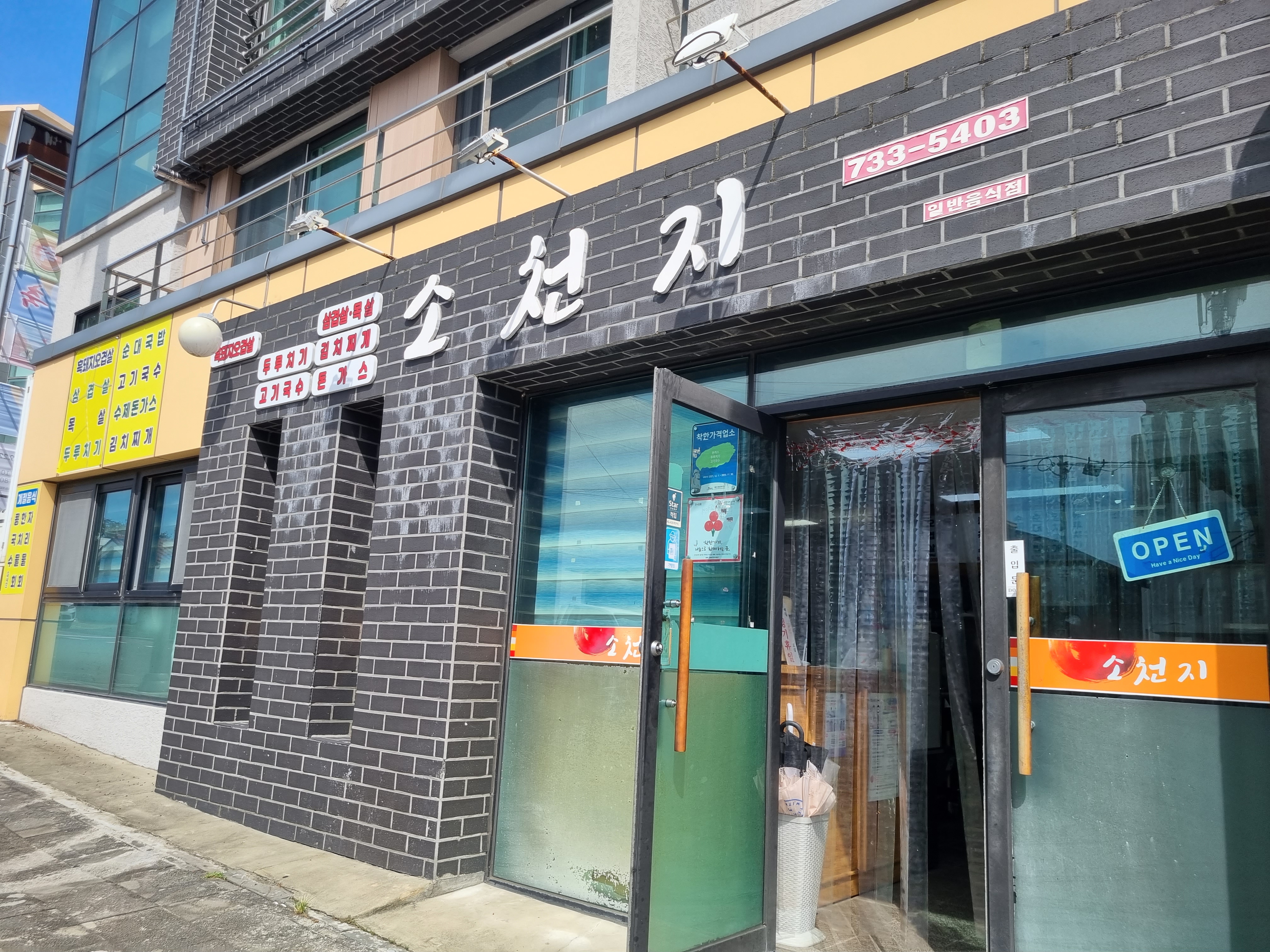 소천지 식당