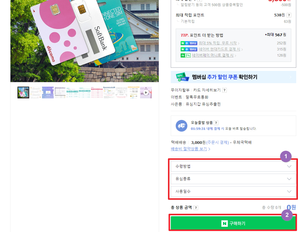 일본 여행 유심칩 요금제