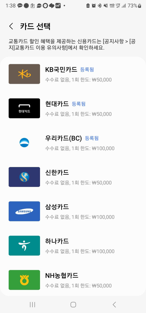 삼성페이 교통카드6