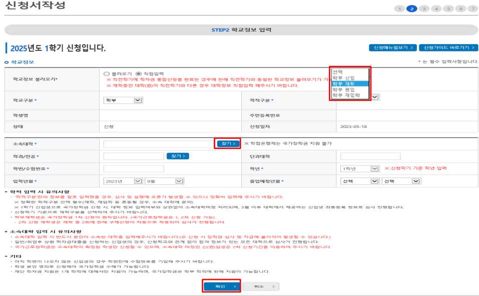 국가장학금 2차 신청 기간 자격
