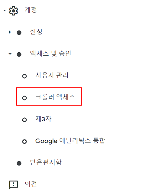 구글 애드센스 크롤러 액세스 위치