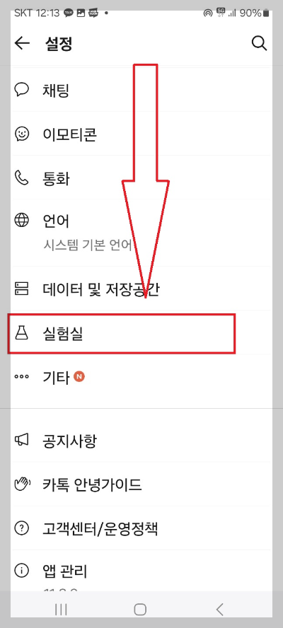카카오톡 AI 맞춤법 검사 기능