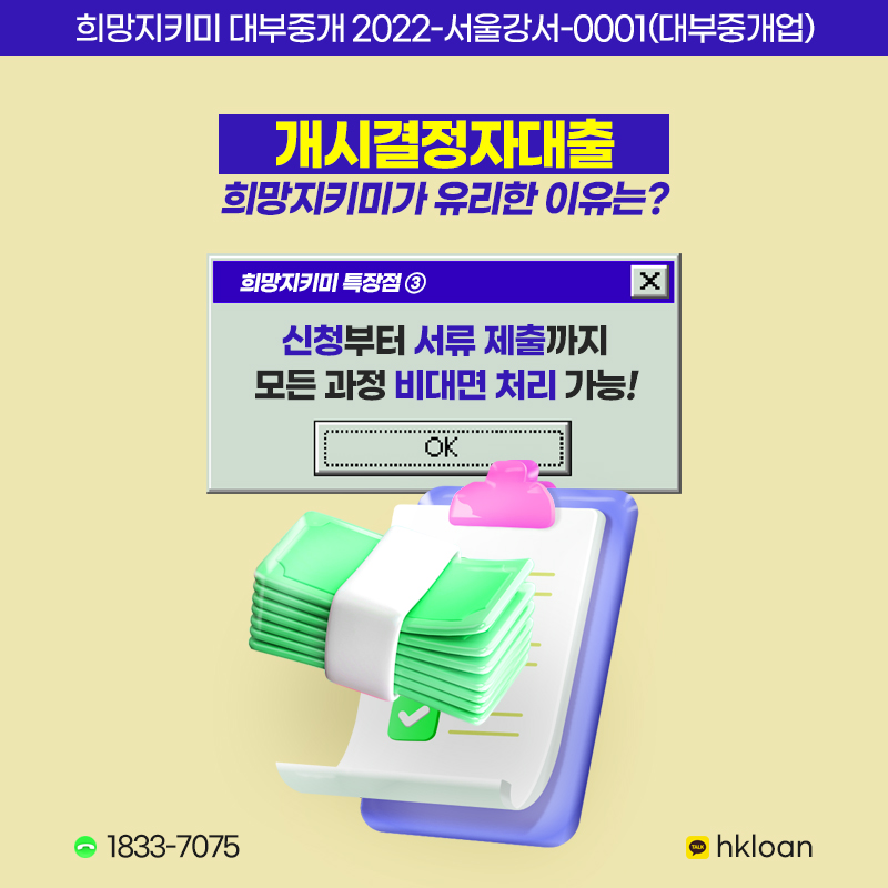 개인회생개시결정대출 비대면 진행 가능