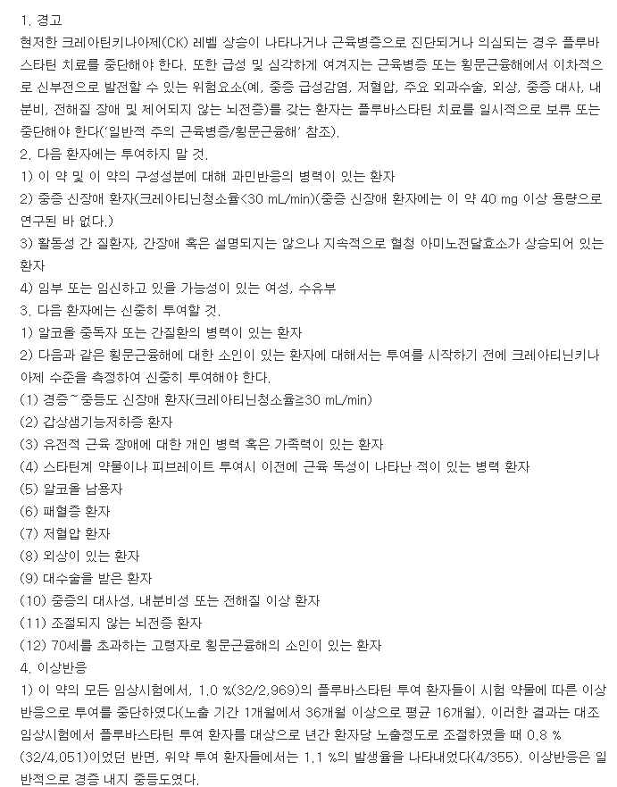 레스콜엑스엘서방정-복용-주의사항