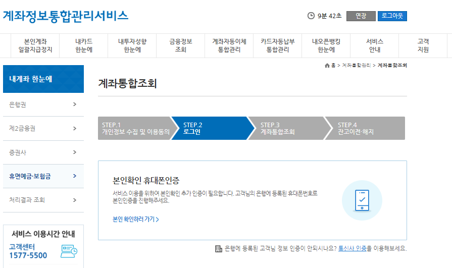 휴대폰 본인인증