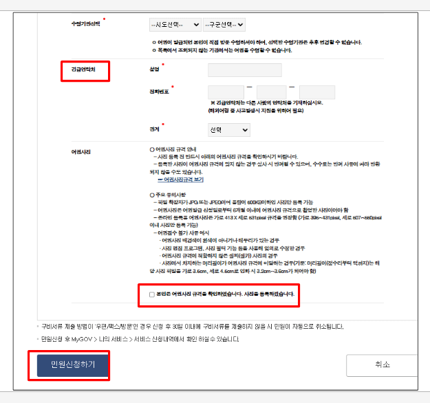 온라인 여권 재발급 신청방법