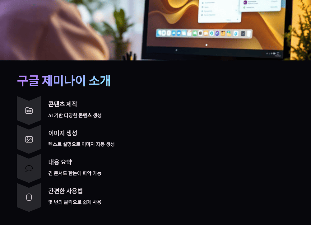 구글 제미나이 소개