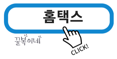 종부세 조회 및 납부