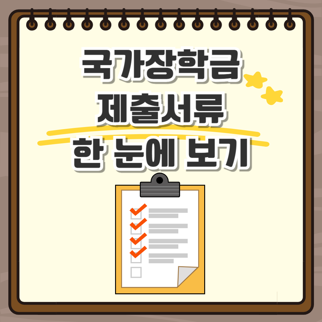 국가장학금