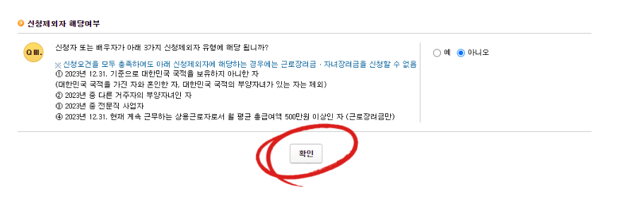 2024년 자녀장려금 지급액 알아보기