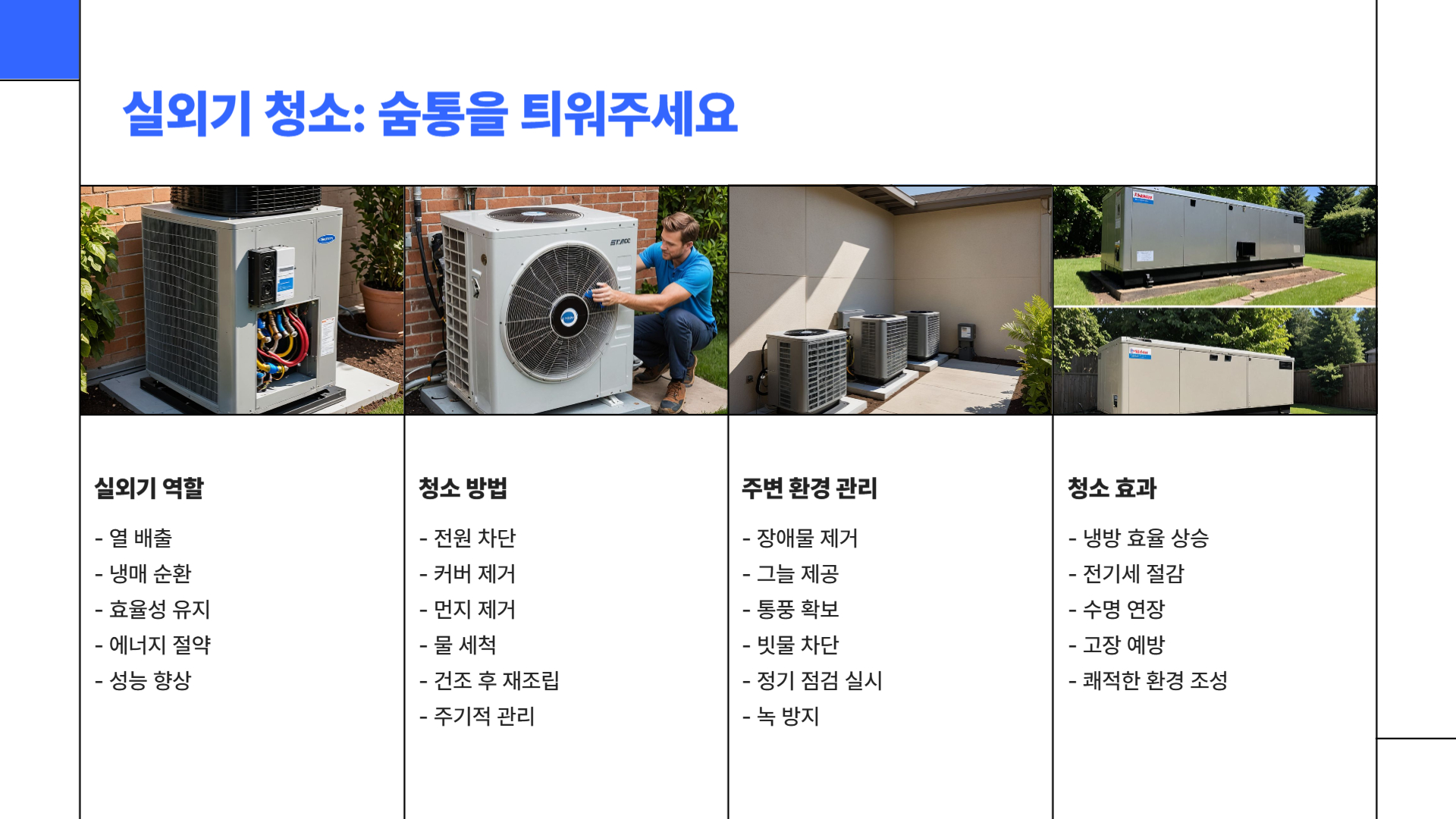 에어컨 사전 점검, 여름 전에 꼭 확인해야 할 5가지