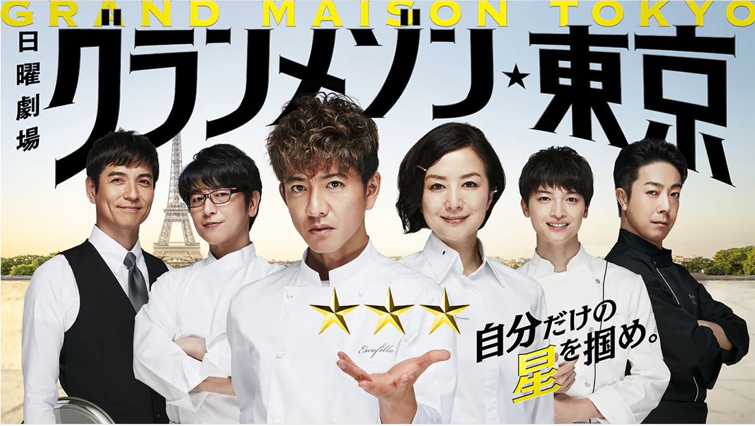 그랑메종도쿄 드라파 포스터, 등장인물 6명을 포함하고 있다