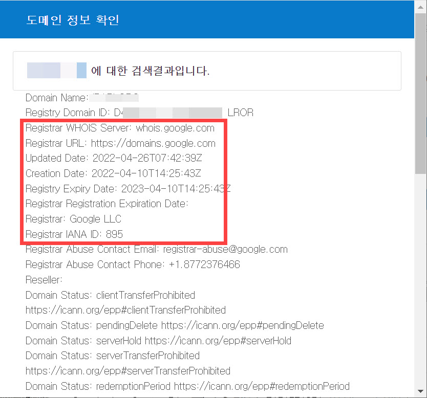 도메인 정보 확인 - 네임서버와 DNS 정보 확인