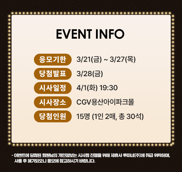 영화 베러맨 이벤트 일정 안내