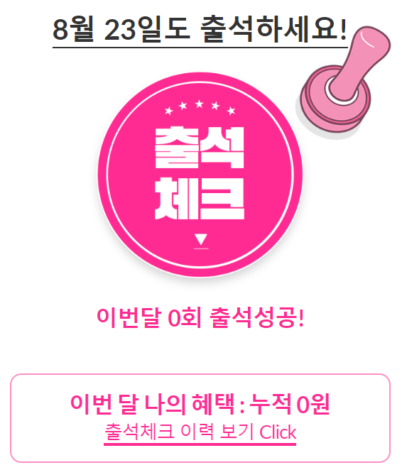 GS SHOP 바로방문 출석체크 GS혜택(출처-홈페이지)