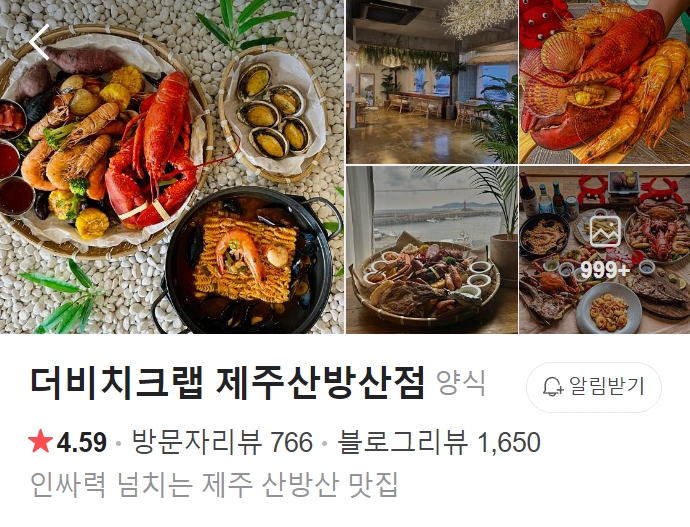 더비치크랩-제주산방산점-썸네일