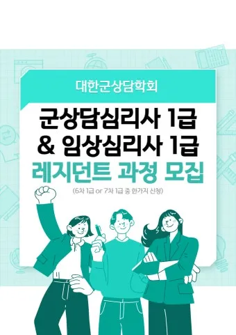 상담심리사 임상심리사 윤리 준칙_16