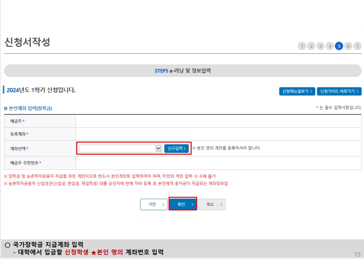5. e-러닝 및 정보 입력