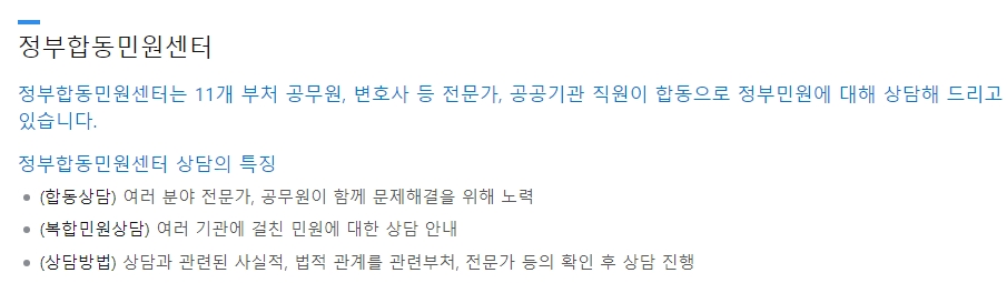 정부합동민원센터 전문가 상담 안내