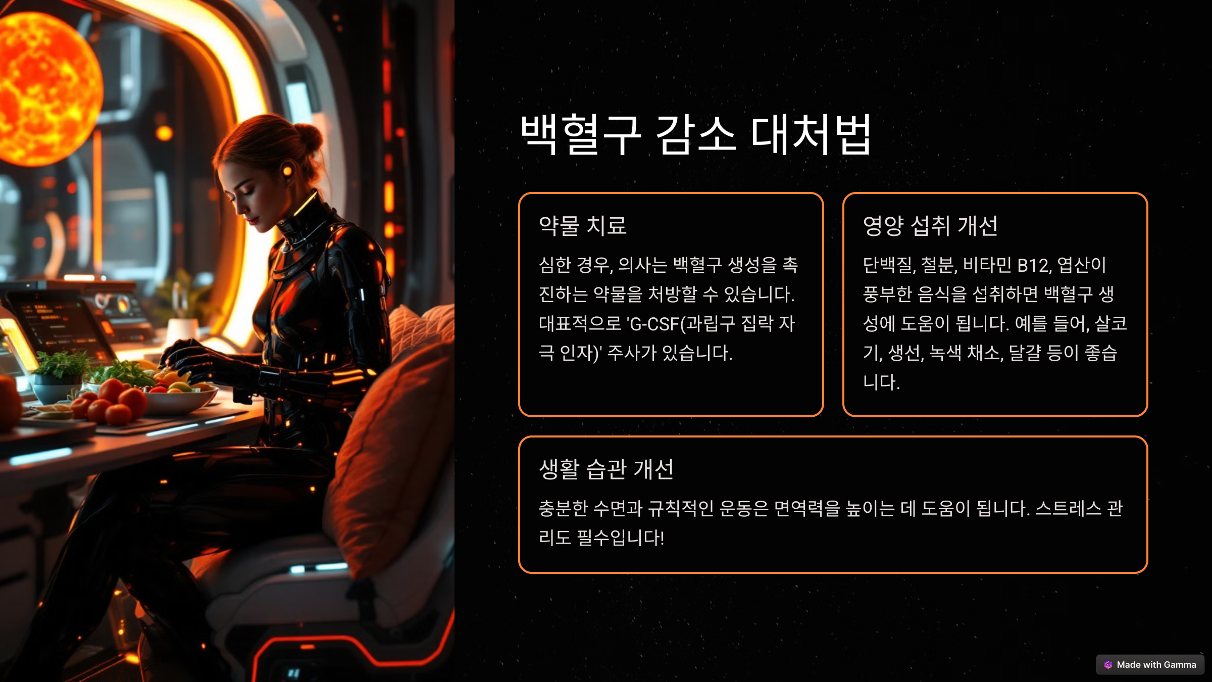 백혈구 수치가 낮으면 나타나는 증상과 대처법