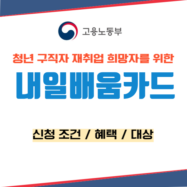 국민내일배움카드 신청방법