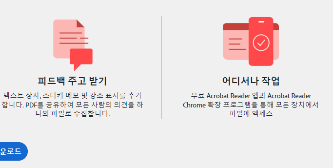 adobe acrobat reader 기능