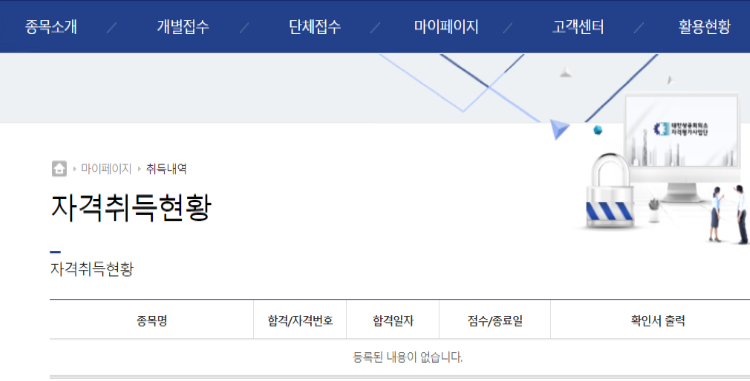 자격취득현황